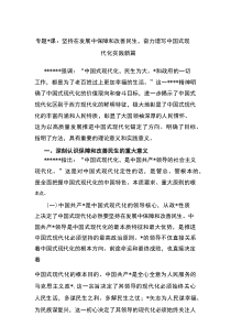 专题党课：坚持在发展中保障和改善民生，奋力谱写中国式现代化实践新篇