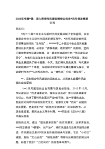 专题党课：深入贯彻作风建设精神以优良党风引领发展新征程