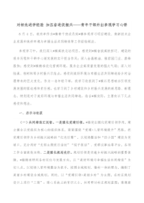 对标先进学经验加压奋进促振兴青年干部外出参观学习心得