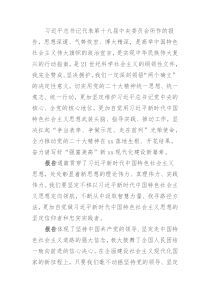 市委书记学习党的二十大报告心得体会
