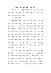 20XX年党建工作汇报