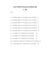 11篇20XX年领导班子政治生态自评报告汇编