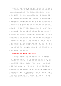 市政协副主席学习党的二十大心得体会