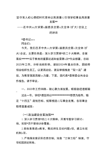在中共XX大学第X届委员会第X次全体（扩大）会议上的讲话