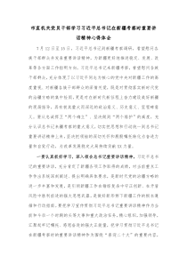 市直机关党员干部学习习近平总书记在新疆考察时重要讲话精神心得体会