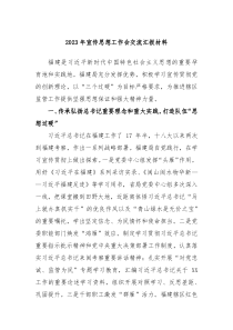 20XX年宣传思想工作会交流汇报材料