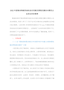 20XX年度粮食购销系统机动式巡察反馈意见整改专题民主生活会发言提纲