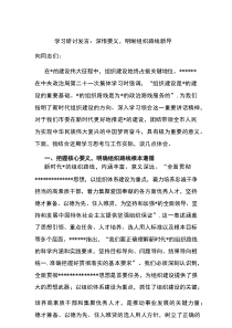 学习研讨发言：深悟要义，明晰组织路线新导向