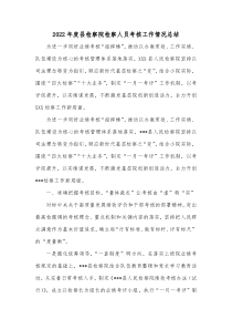 20XX年度县检察院检察人员考核工作情况总结