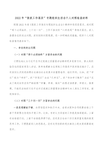 20XX年狠抓工作落实专题组织生活会个人对照检查材料