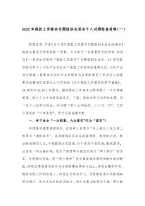 20XX年狠抓工作落实专题组织生活会个人对照检查材料一