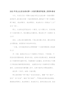 20XX年民主生活会素材第一方面问题起草指南实例和素材