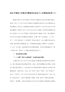 20XX年狠抓工作落实专题组织生活会个人对照检查材料三