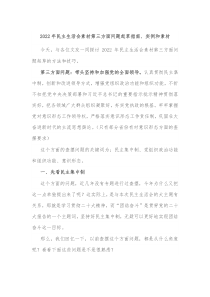 20XX年民主生活会素材第三方面问题起草指南实例和素材
