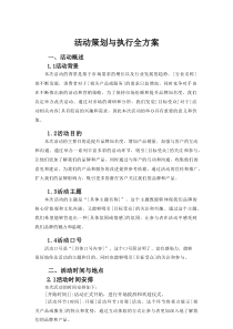 活动策划与执行全方案