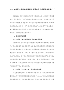 20XX年狠抓工作落实专题组织生活会个人对照检查材料二