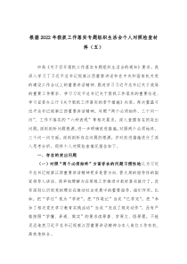 20XX年狠抓工作落实专题组织生活会个人对照检查材料五