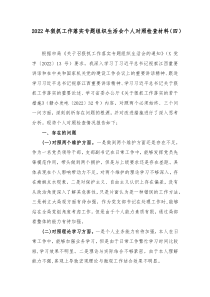 20XX年狠抓工作落实专题组织生活会个人对照检查材料四