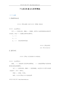 22公文参考模版7大类25套