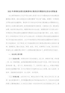 20XX年肃清政治团伙流毒影响以案促改专题组织生活会对照检查