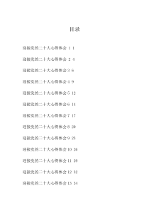 年轻干部学习二十大心得体会汇编16篇