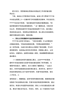 研讨发言：领悟精神实质+推动市委组织工作高质量发展
