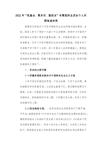 20XX年迎盛会聚共识强担当专题组织生活会个人对照检查材料