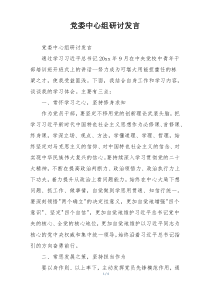 党委中心组研讨发言