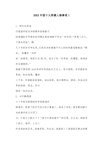 3篇20XX全国十大劳模事迹简介全国五一劳模先进事迹材料精选