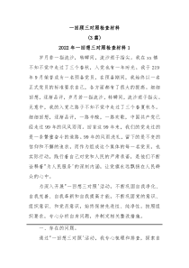3篇20XX年一回顾三对照检查材料