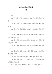 14篇述职述廉述效报告汇编