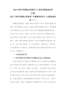 3篇20XX年转作风提能力抓落实个人剖析对照检查材料