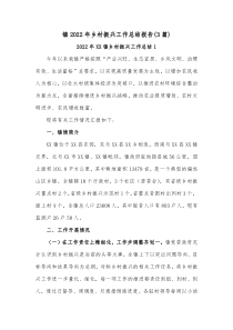 3篇镇20XX年乡村振兴工作总结报告