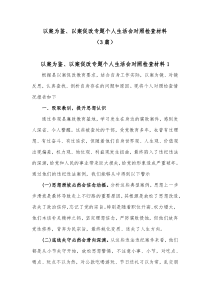 3篇以案为鉴以案促改专题个人生活会对照检查材料