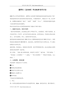 57董事长总经理年会致辞写作方法