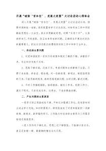 开展破除官本位发展大突围大讨论活动心得体会