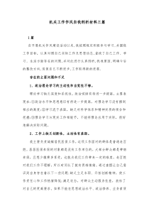 3篇机关工作作风自我剖析材料