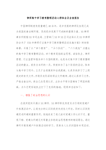律师集中学习教育整顿活动心得体会及自查报告