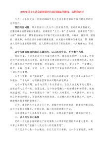 49条20XX年民主生活会素材第四方面问题起草指南实例和素材1