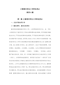 6篇乡镇意识形态工作特色亮点