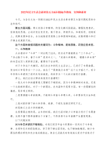 50条20XX年民主生活会素材第五方面问题起草指南实例和素材1
