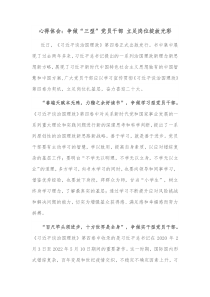 心得体会争做三型党员干部立足岗位绽放光彩