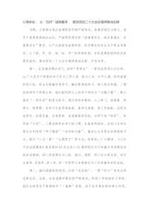 心得体会从五好措施着手推动党的二十大会议精神落地生根