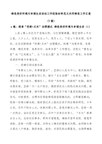 7篇缔造美好环境与幸福生活活动工作经验材料范文共同缔造工作汇报
