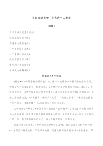 8篇全国市场监管卫士先进个人事迹