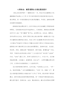 心得体会凝思想聚合力谋发展促提升