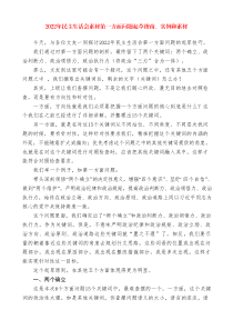 72条20XX年民主生活会素材第一方面问题起草指南实例和素材1