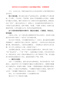 91条20XX年民主生活会素材第六方面问题起草指南实例和素材1