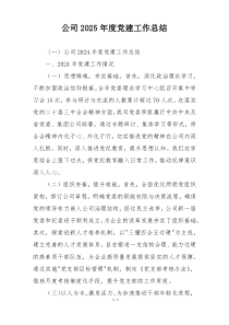 公司2025年度党建工作总结