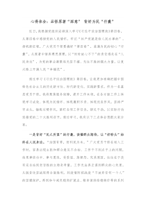 心得体会品悟原著深意背好为民行囊